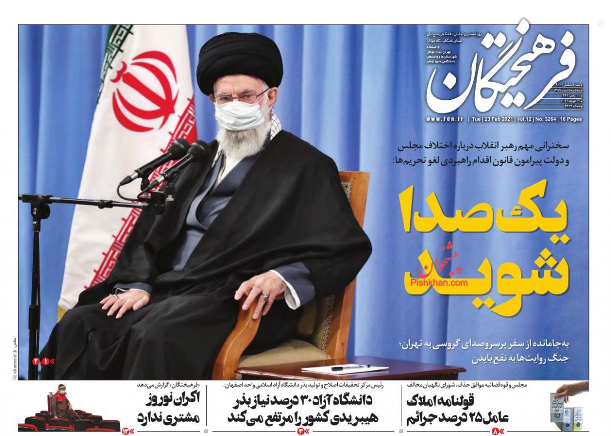 عناوین اخبار روزنامه فرهیختگان در روز سه‌شنبه ۵ اسفند