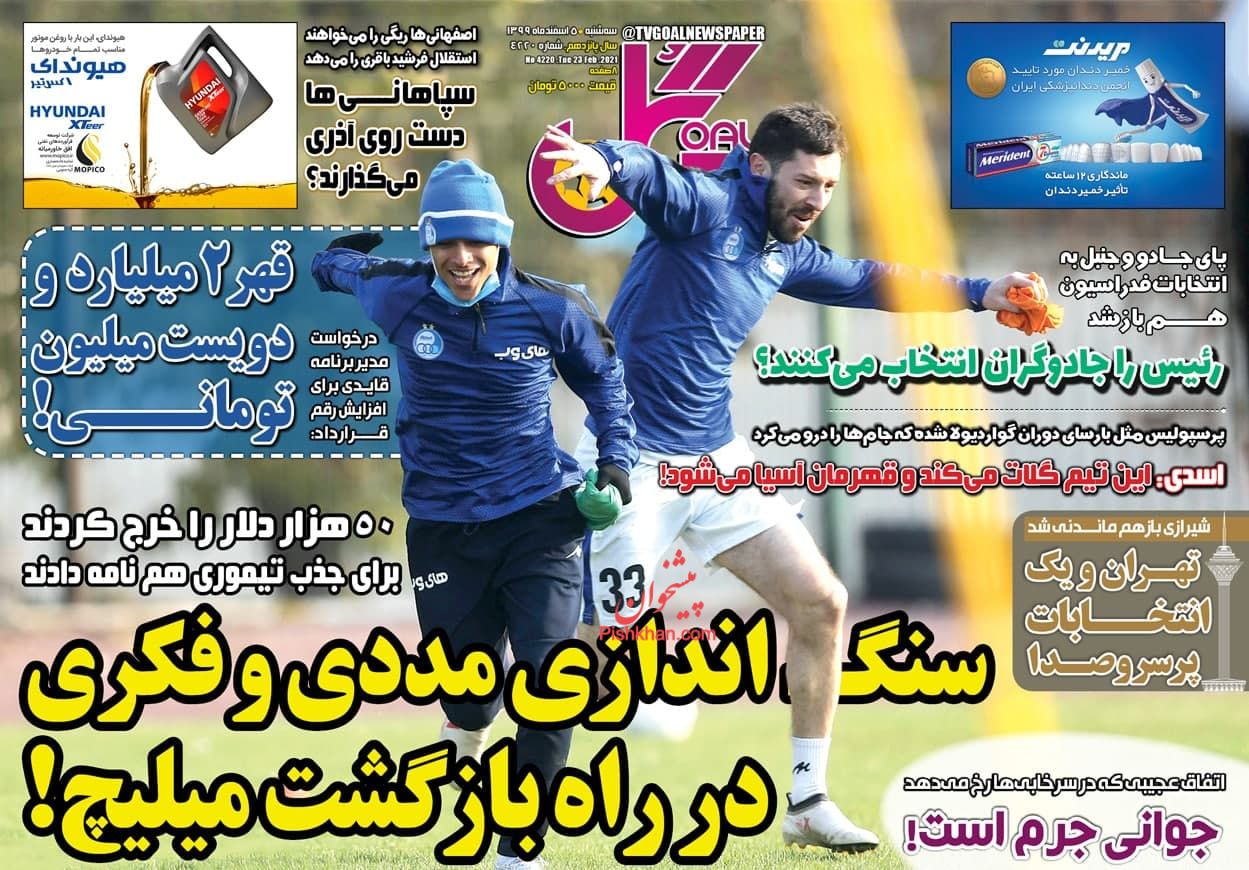 عناوین اخبار روزنامه گل در روز سه‌شنبه ۵ اسفند