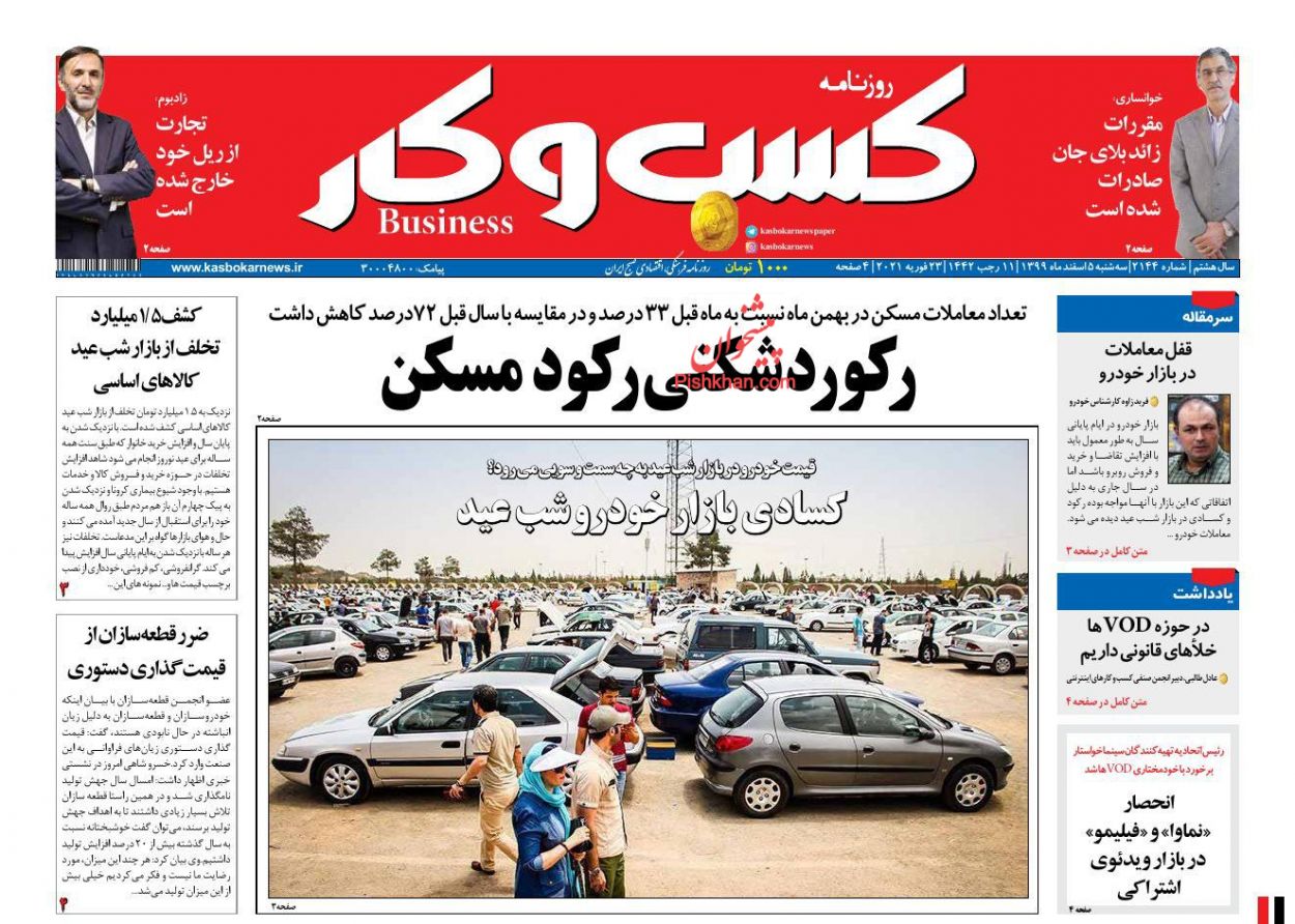 عناوین اخبار روزنامه كسب و كار در روز سه‌شنبه ۵ اسفند
