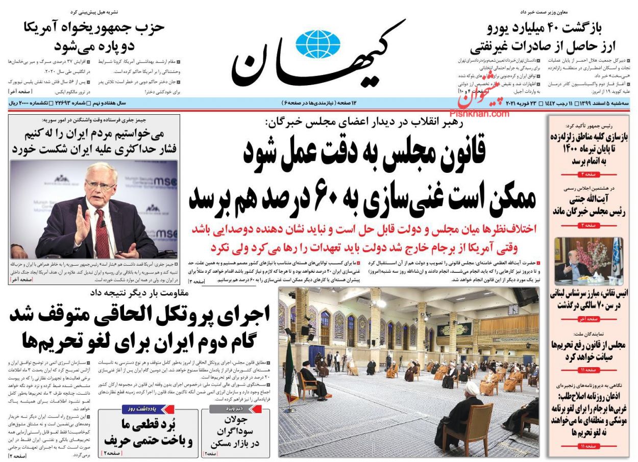 عناوین اخبار روزنامه کیهان در روز سه‌شنبه ۵ اسفند