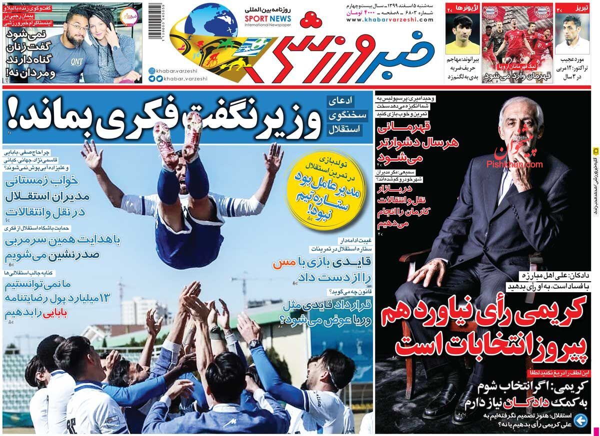 عناوین اخبار روزنامه خبر ورزشی در روز سه‌شنبه ۵ اسفند