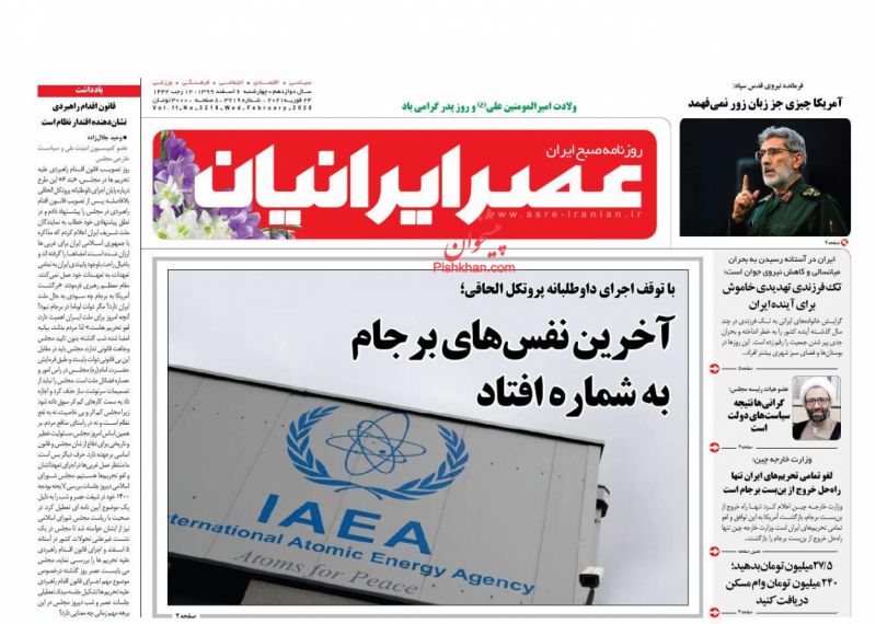 عناوین اخبار روزنامه عصر ایرانیان در روز چهارشنبه ۶ اسفند