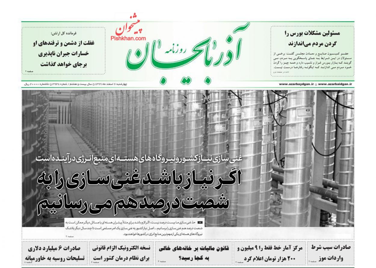 عناوین اخبار روزنامه آذربایجان در روز چهارشنبه ۶ اسفند
