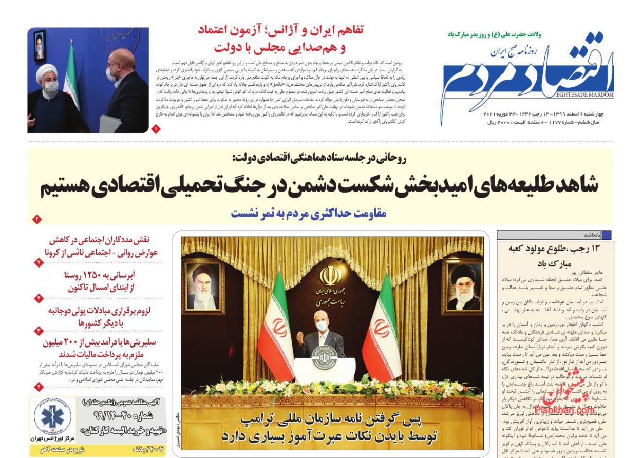 عناوین اخبار روزنامه اقتصاد مردم در روز چهارشنبه ۶ اسفند