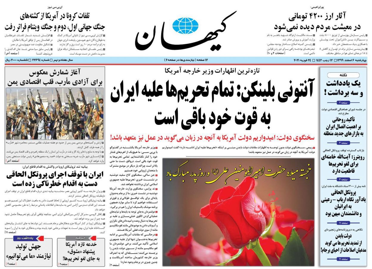 عناوین اخبار روزنامه کیهان در روز چهارشنبه ۶ اسفند