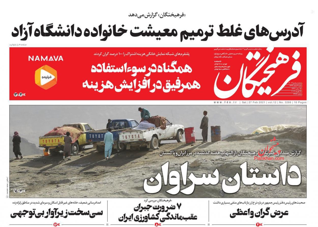 عناوین اخبار روزنامه فرهیختگان در روز شنبه ۹ اسفند