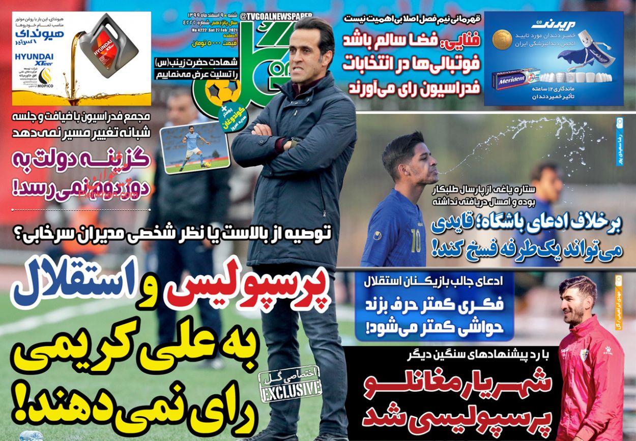 عناوین اخبار روزنامه گل در روز شنبه ۹ اسفند