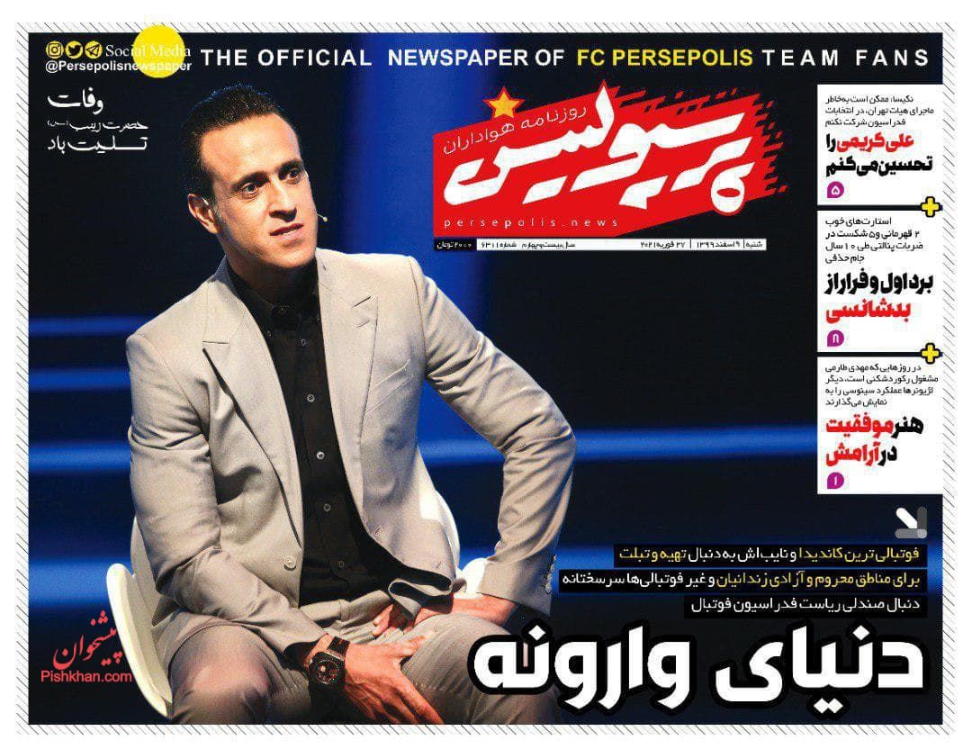 عناوین اخبار روزنامه پرسپولیس در روز شنبه ۹ اسفند
