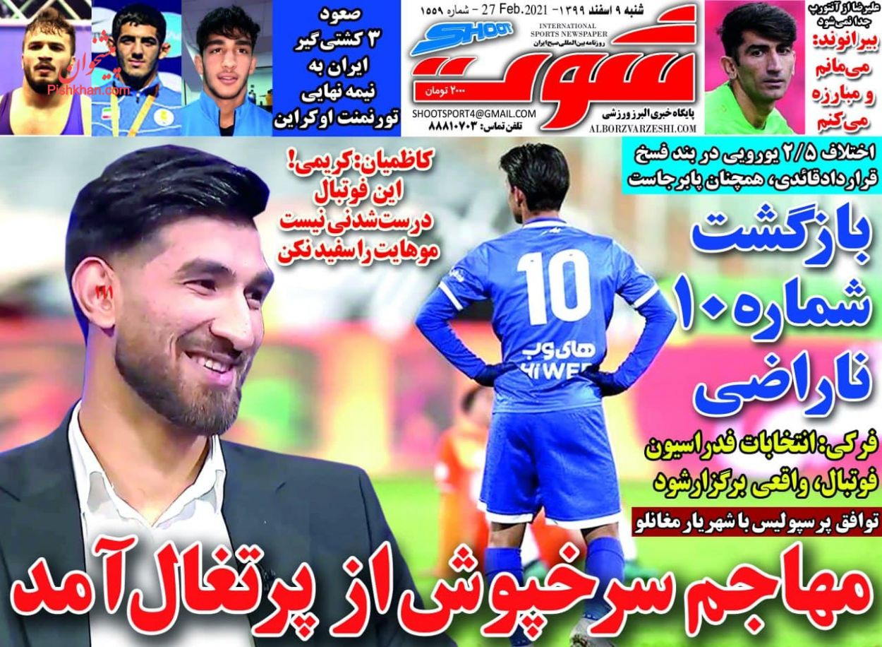 عناوین اخبار روزنامه شوت در روز شنبه ۹ اسفند