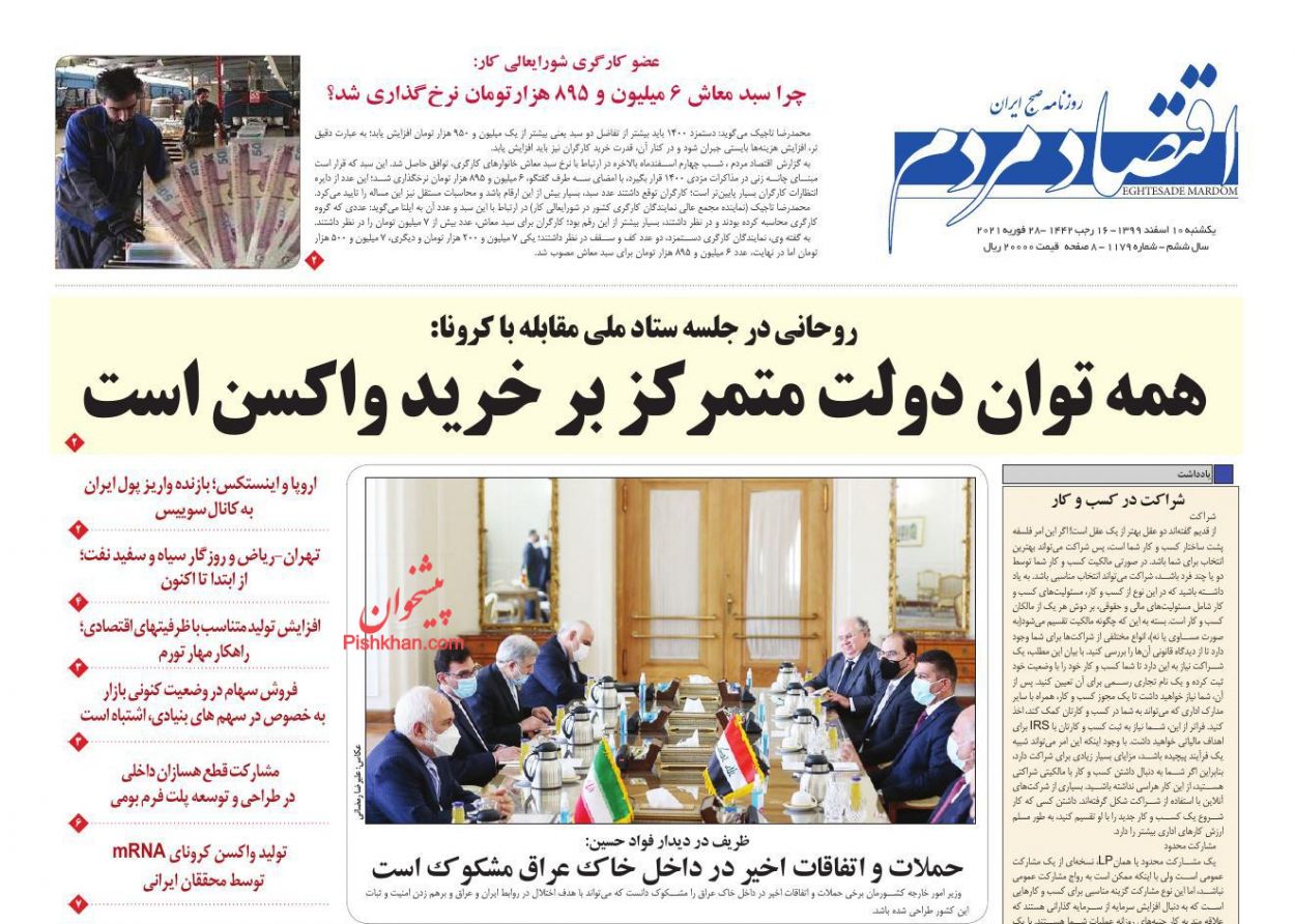 عناوین اخبار روزنامه اقتصاد مردم در روز یکشنبه‌ ۱۰ اسفند