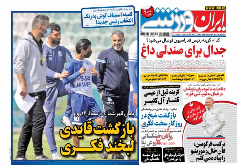 عناوین اخبار روزنامه ایران ورزشی در روز یکشنبه‌ ۱۰ اسفند
