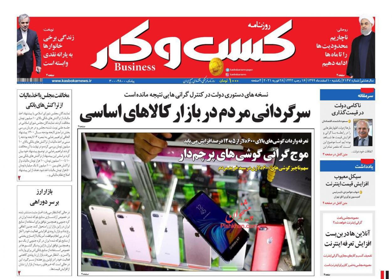 عناوین اخبار روزنامه كسب و كار در روز یکشنبه‌ ۱۰ اسفند