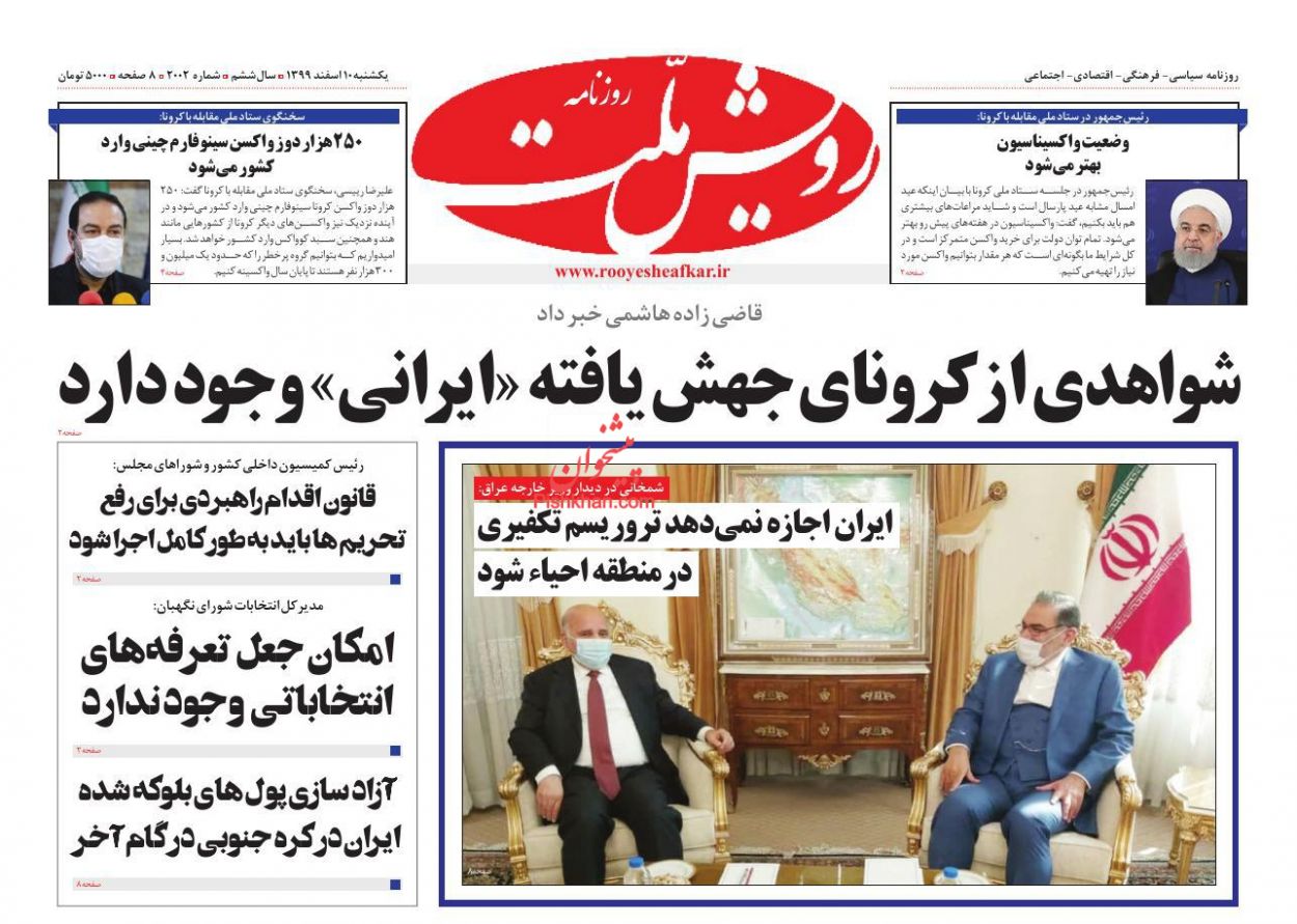 عناوین اخبار روزنامه رویش ملت در روز یکشنبه‌ ۱۰ اسفند