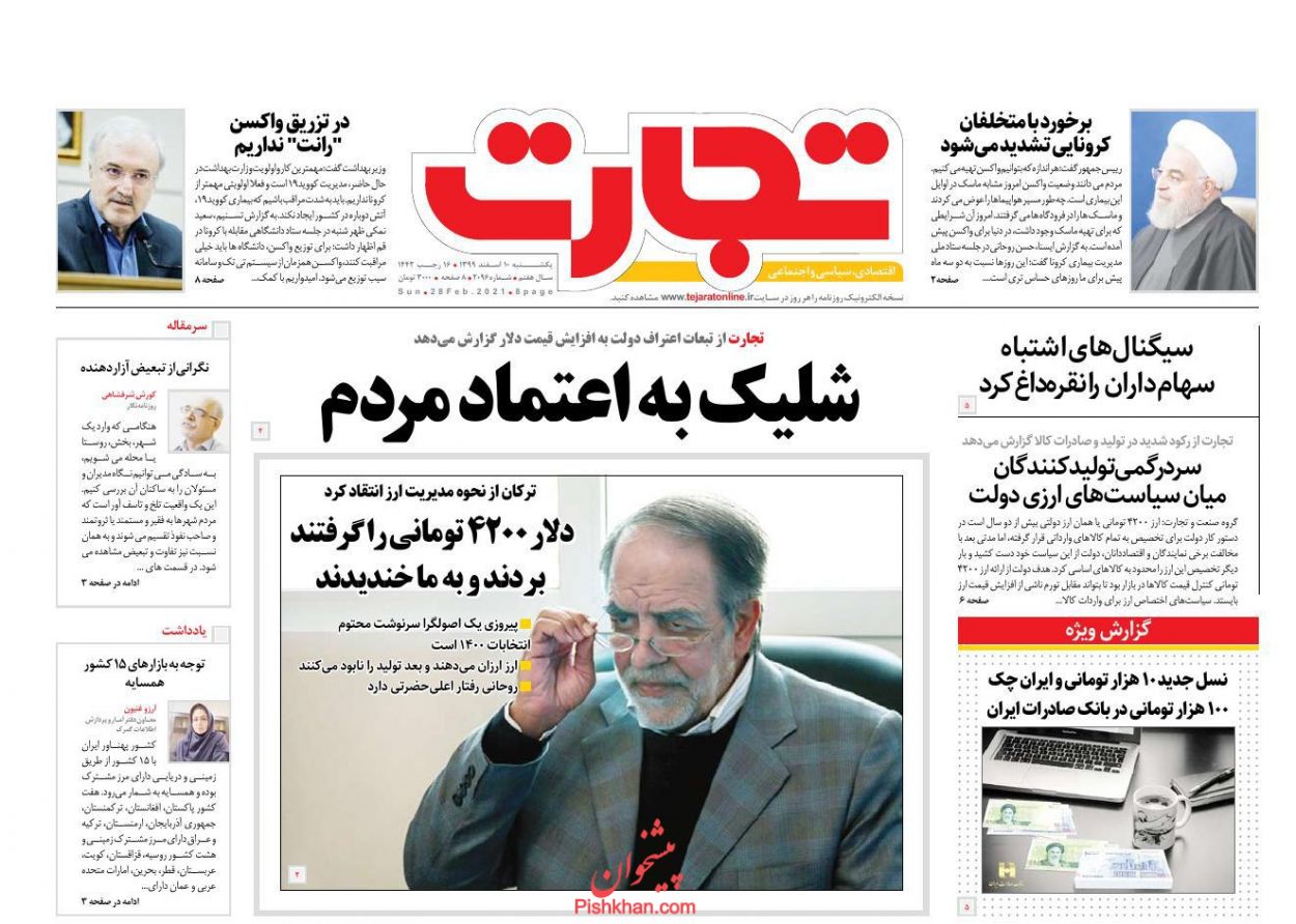 عناوین اخبار روزنامه تجارت در روز یکشنبه‌ ۱۰ اسفند