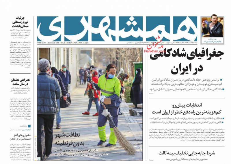 عناوین اخبار روزنامه همشهری در روز دوشنبه ۱۱ اسفند
