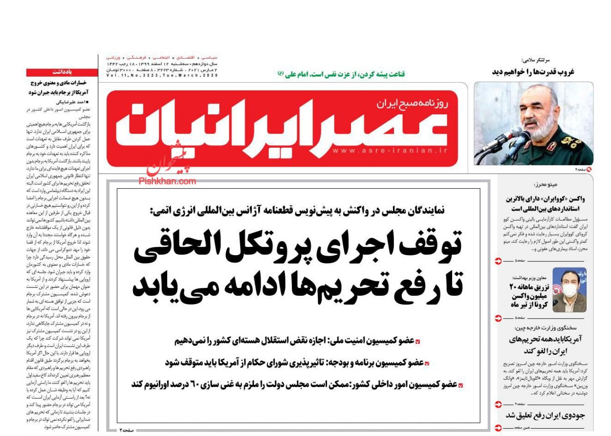 عناوین اخبار روزنامه عصر ایرانیان در روز سه‌شنبه ۱۲ اسفند