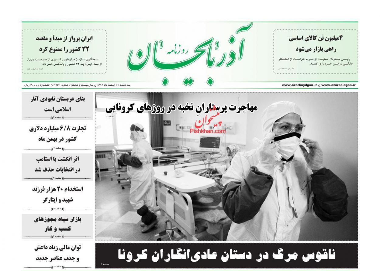عناوین اخبار روزنامه آذربایجان در روز سه‌شنبه ۱۲ اسفند