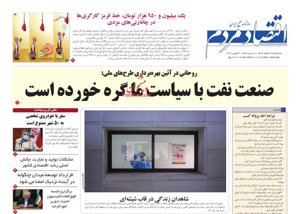 عناوین اخبار روزنامه اقتصاد مردم در روز سه‌شنبه ۱۲ اسفند