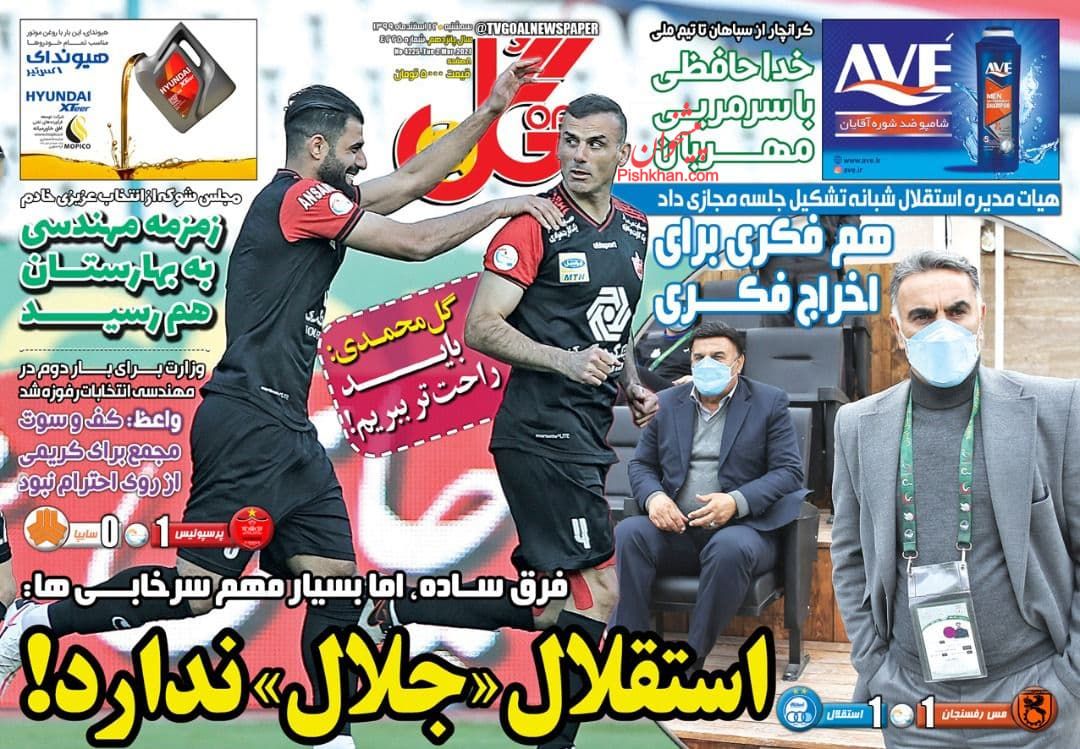 عناوین اخبار روزنامه گل در روز سه‌شنبه ۱۲ اسفند