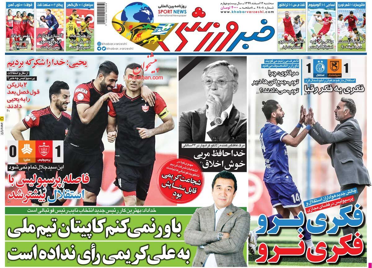 عناوین اخبار روزنامه خبر ورزشی در روز سه‌شنبه ۱۲ اسفند