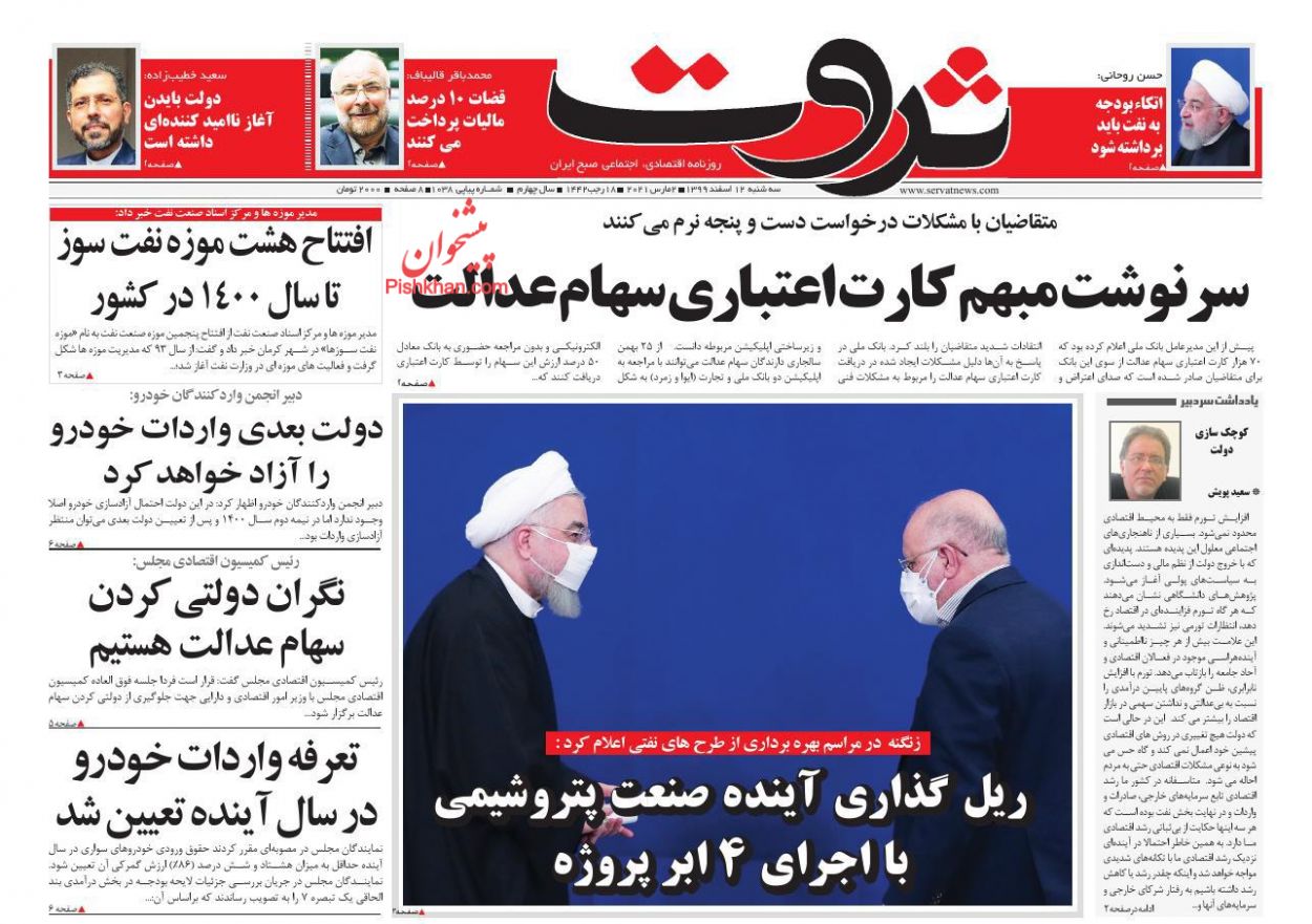 عناوین اخبار روزنامه ثروت در روز سه‌شنبه ۱۲ اسفند