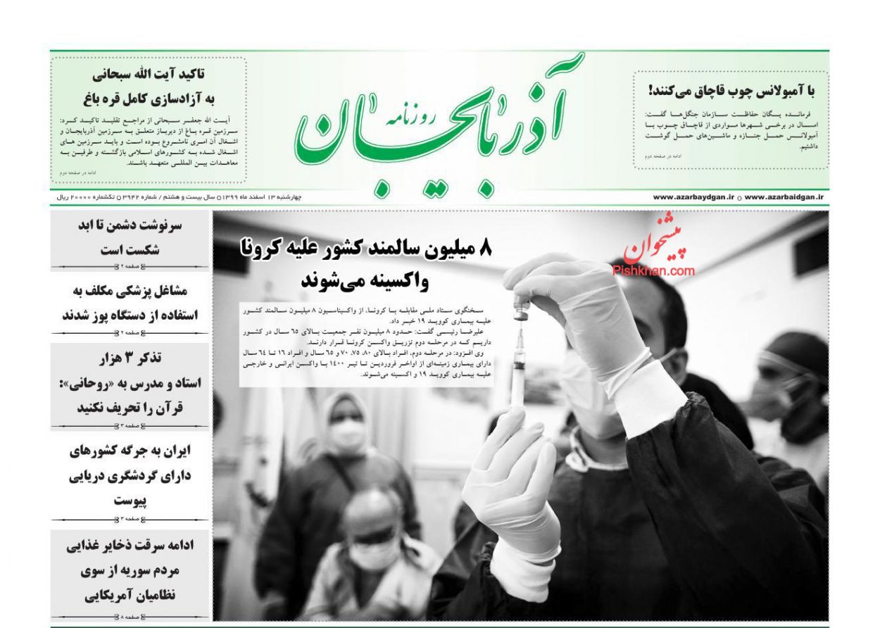عناوین اخبار روزنامه آذربایجان در روز چهارشنبه ۱۳ اسفند