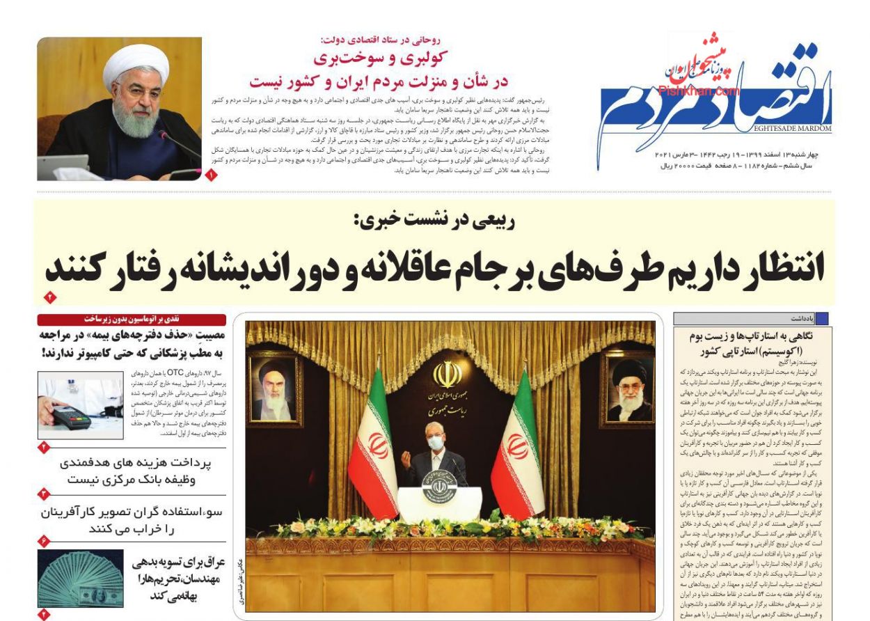 عناوین اخبار روزنامه اقتصاد مردم در روز چهارشنبه ۱۳ اسفند