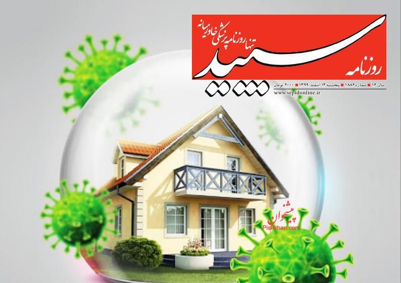 عناوین اخبار روزنامه سپید در روز پنجشنبه ۱۴ اسفند