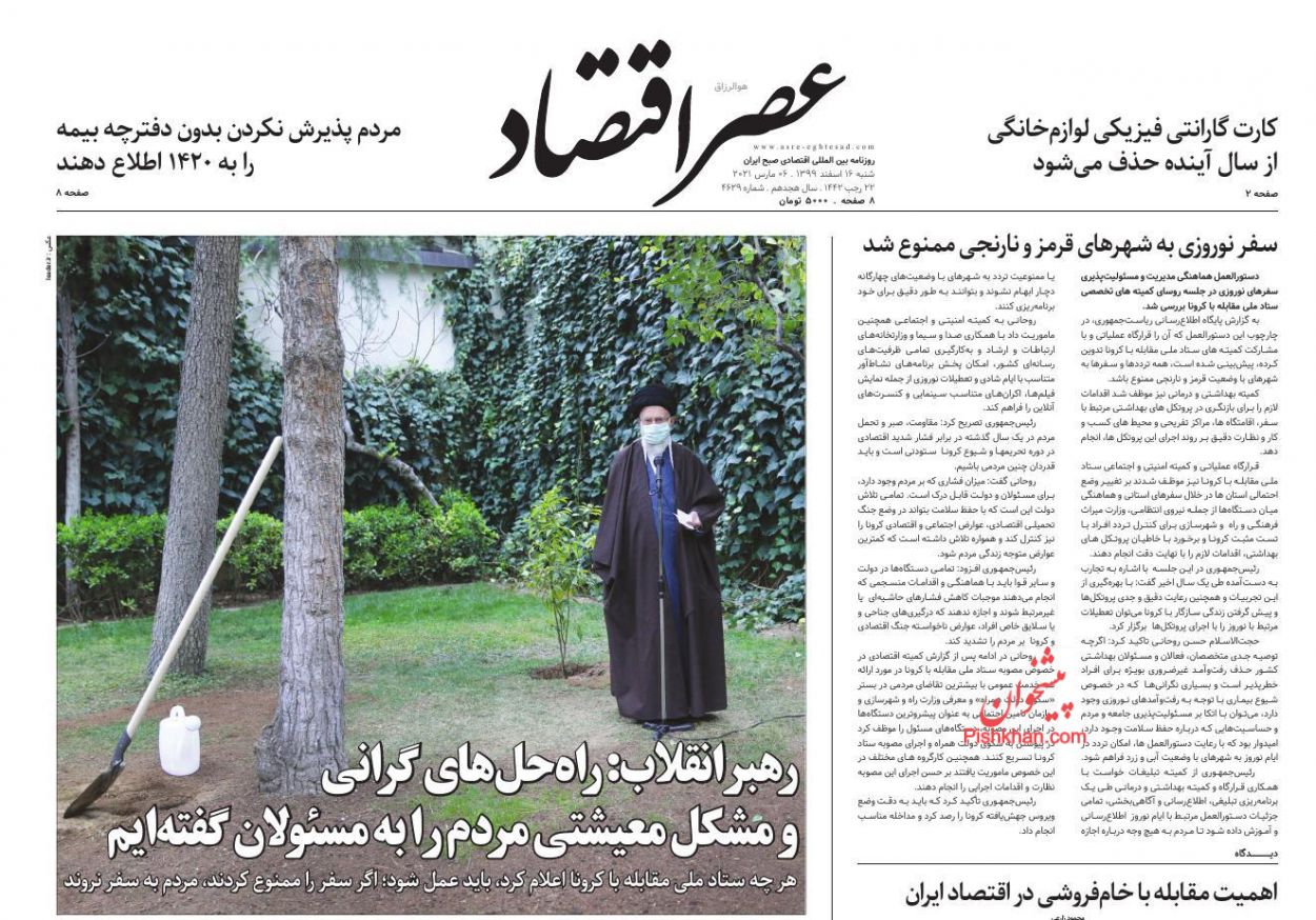 عناوین اخبار روزنامه عصر اقتصاد در روز شنبه ۱۶ اسفند