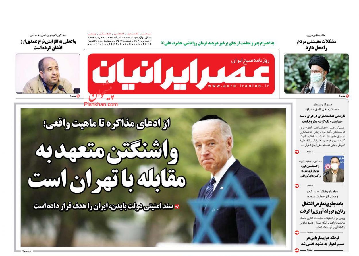 عناوین اخبار روزنامه عصر ایرانیان در روز شنبه ۱۶ اسفند