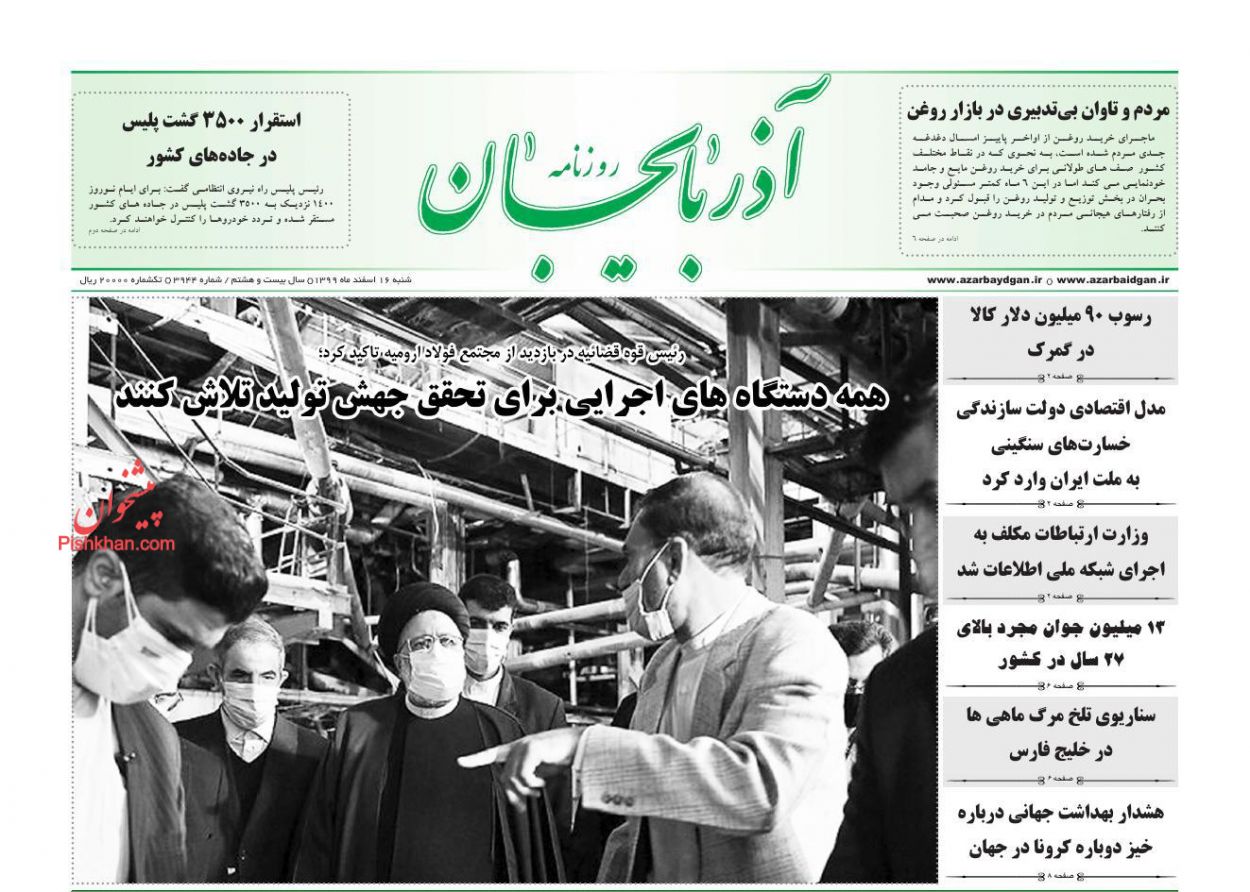 عناوین اخبار روزنامه آذربایجان در روز شنبه ۱۶ اسفند