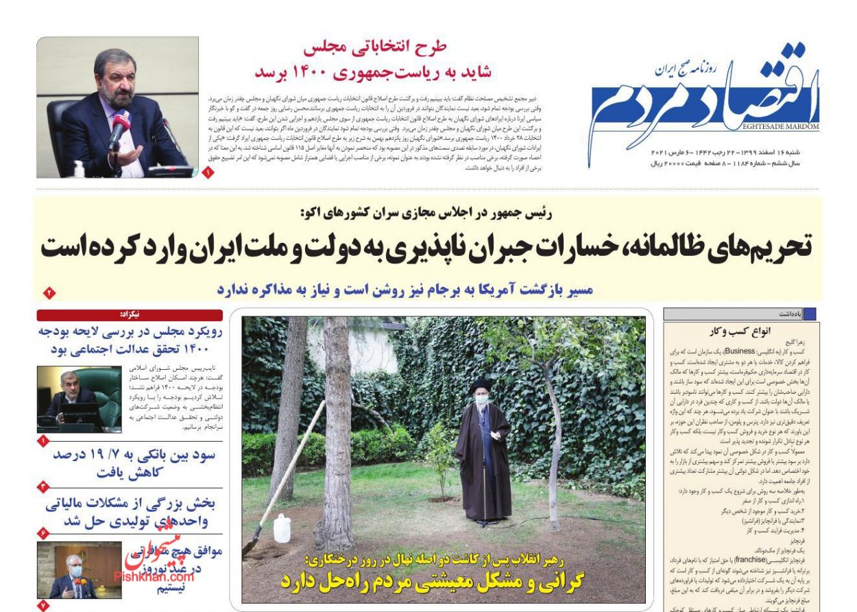 عناوین اخبار روزنامه اقتصاد مردم در روز شنبه ۱۶ اسفند