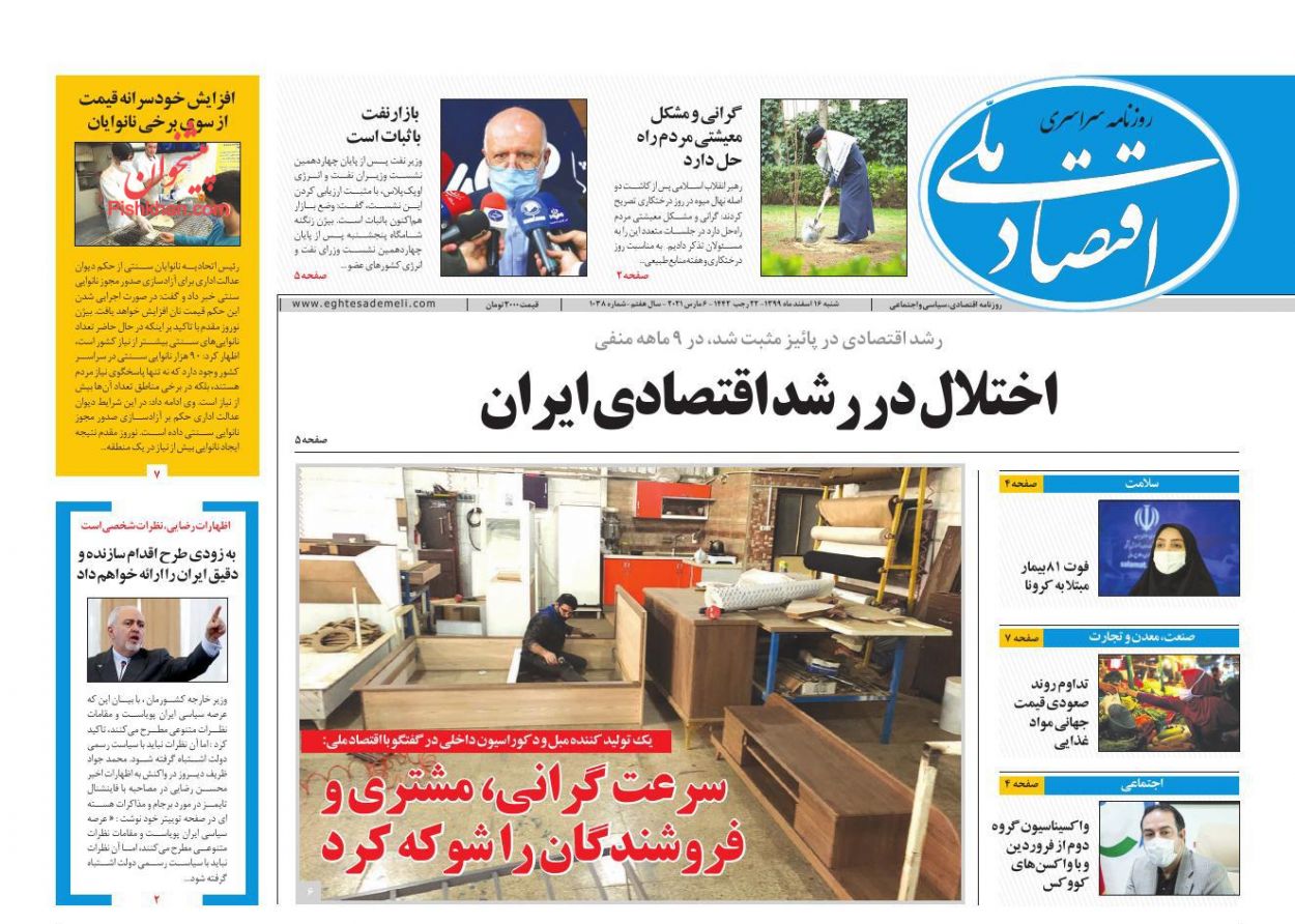 عناوین اخبار روزنامه اقتصاد ملی در روز شنبه ۱۶ اسفند