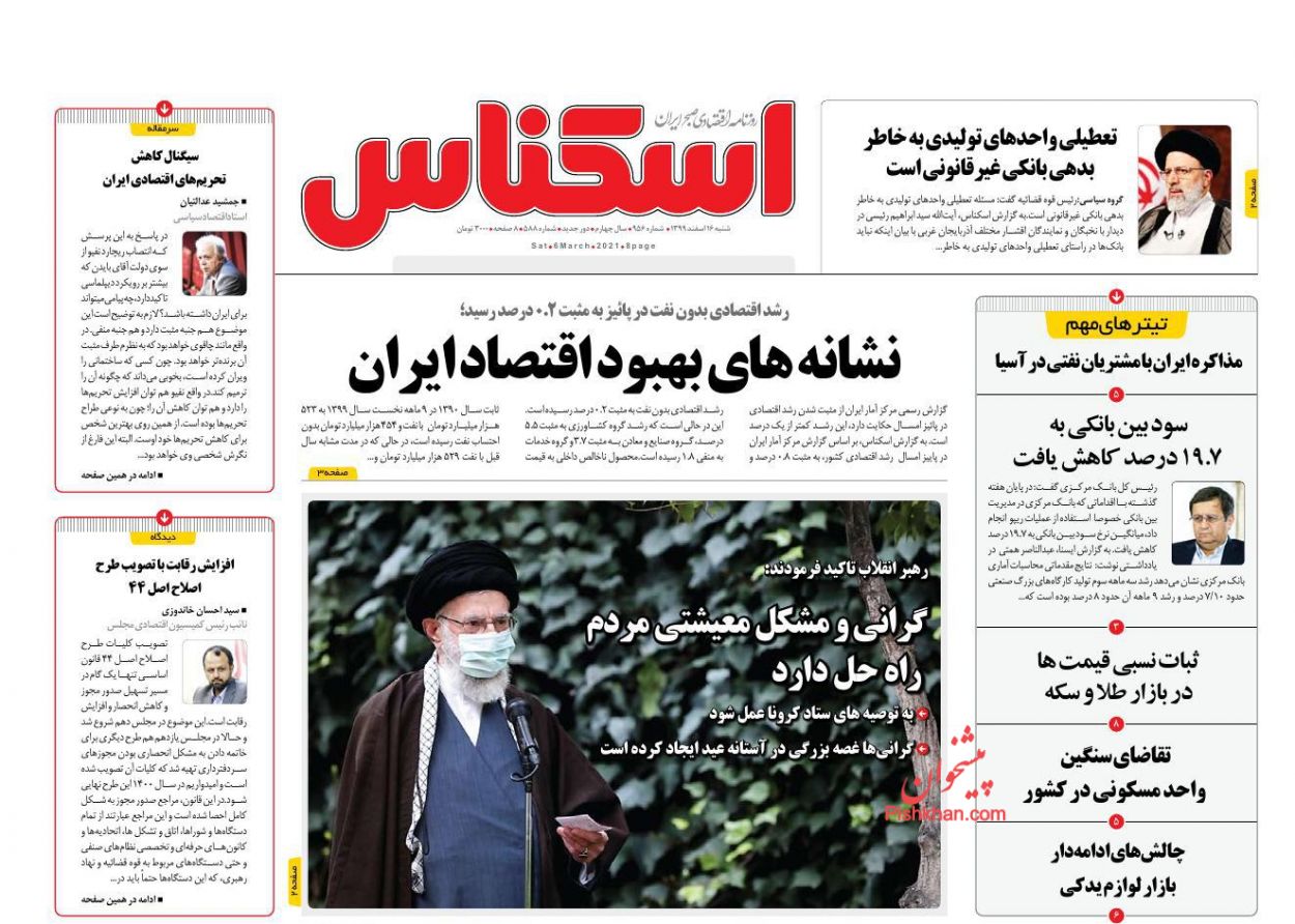 عناوین اخبار روزنامه اسکناس در روز شنبه ۱۶ اسفند