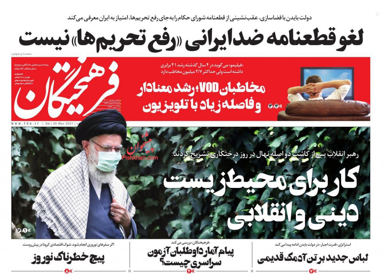 عناوین اخبار روزنامه فرهیختگان در روز شنبه ۱۶ اسفند