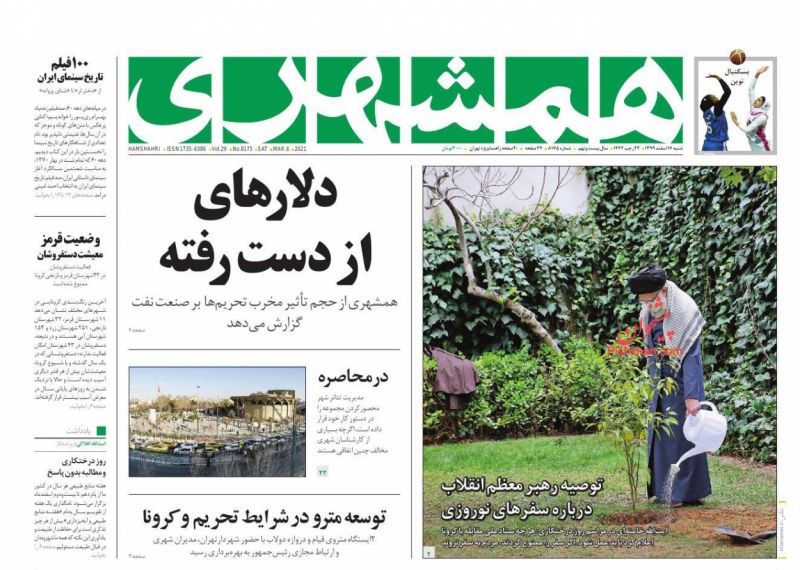 عناوین اخبار روزنامه همشهری در روز شنبه ۱۶ اسفند
