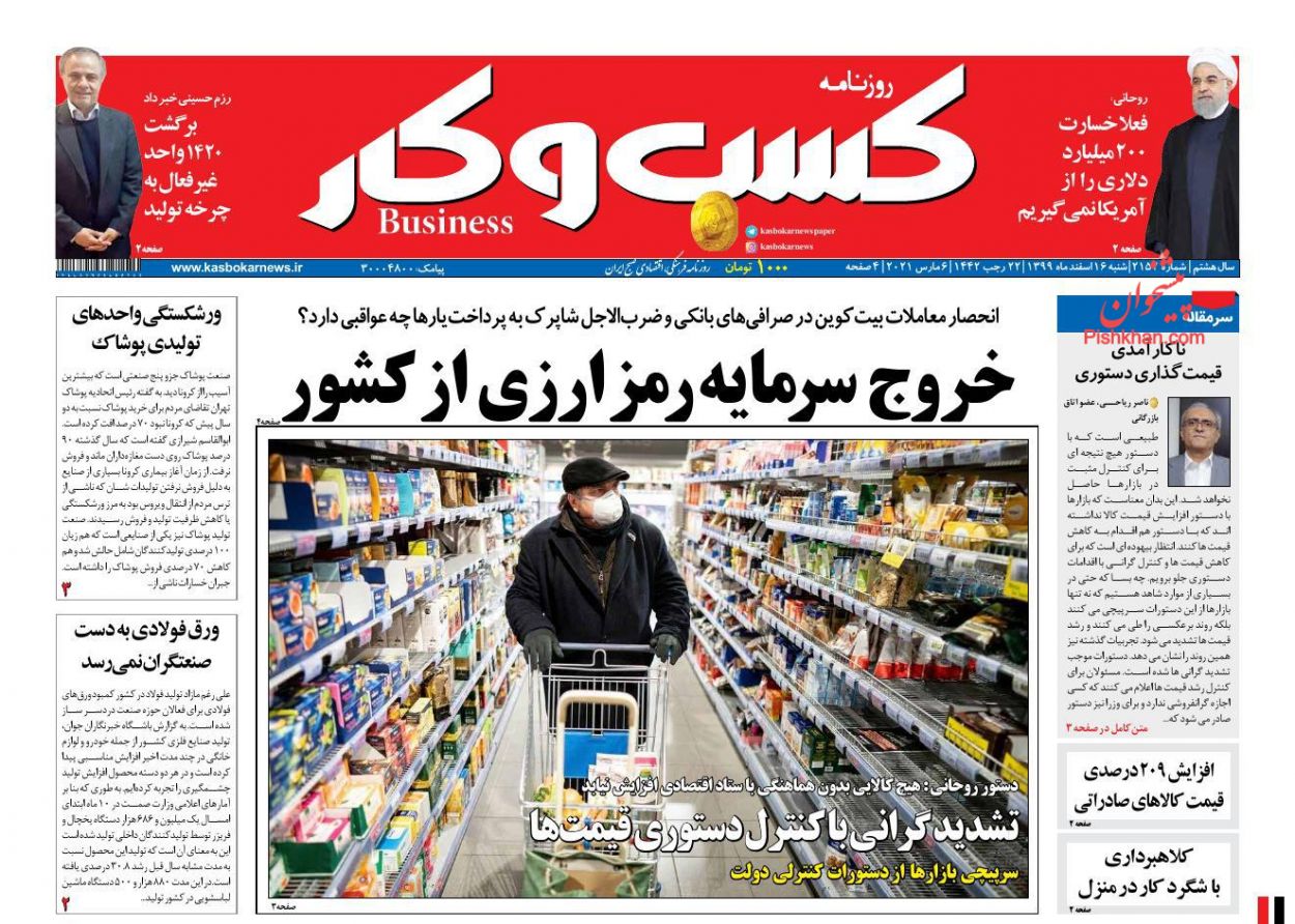 عناوین اخبار روزنامه كسب و كار در روز شنبه ۱۶ اسفند