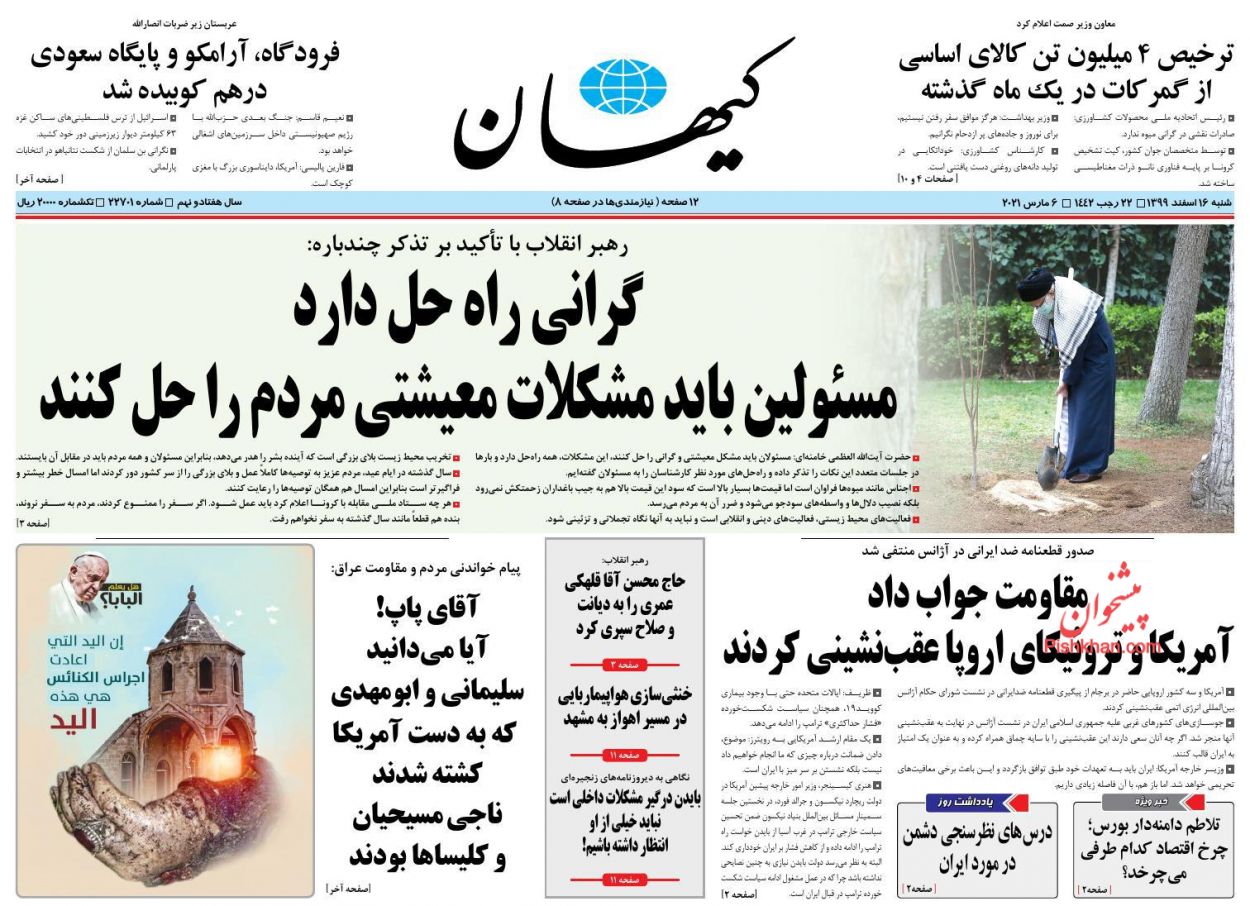 عناوین اخبار روزنامه کیهان در روز شنبه ۱۶ اسفند
