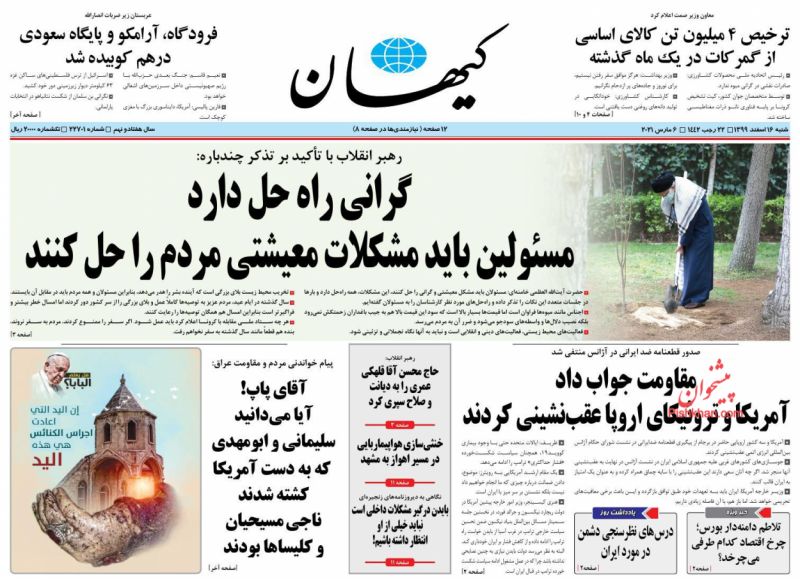عناوین اخبار روزنامه کيهان در روز شنبه ۱۶ اسفند