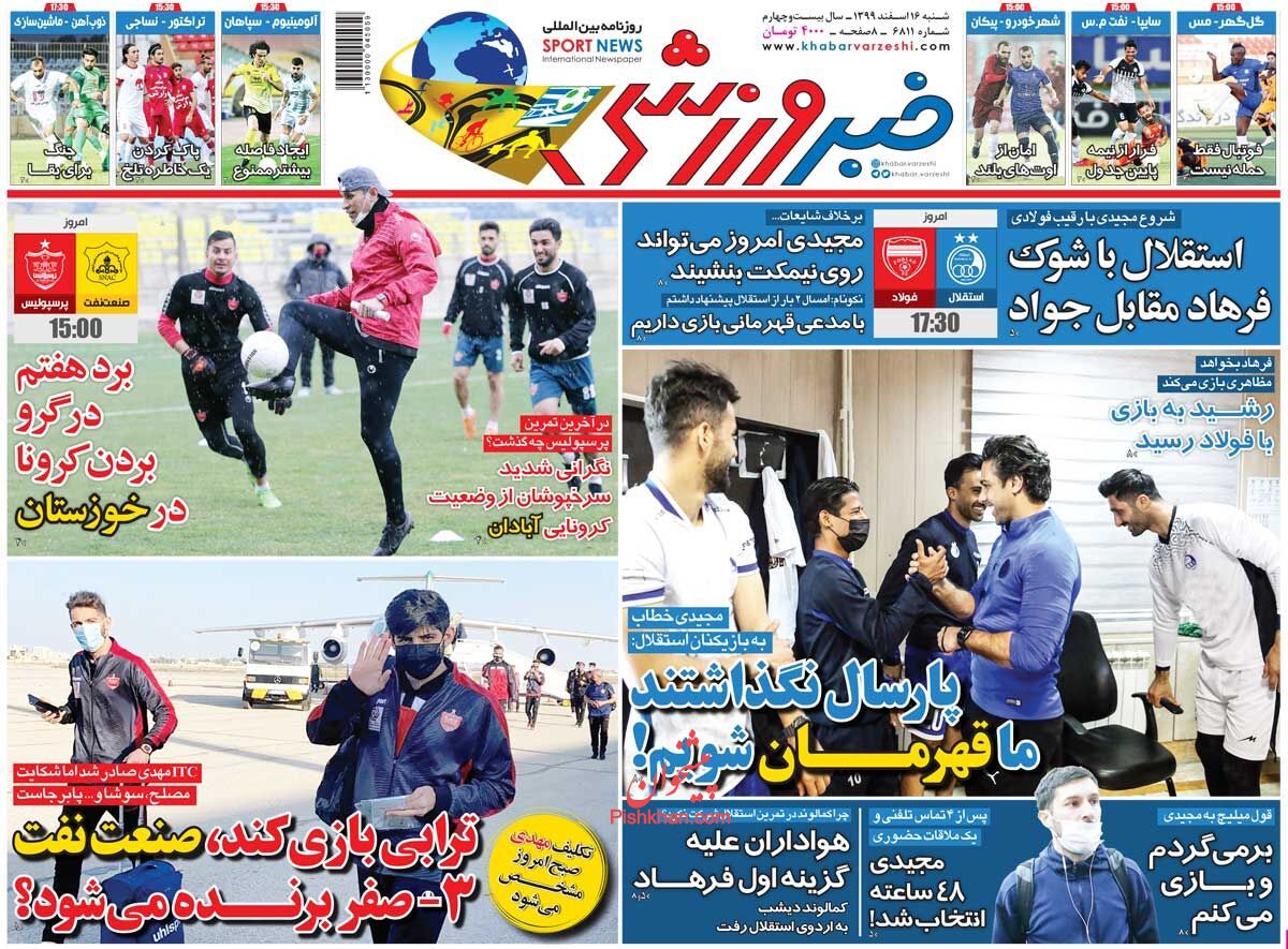 عناوین اخبار روزنامه خبر ورزشی در روز شنبه ۱۶ اسفند