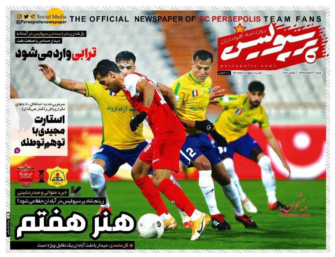 عناوین اخبار روزنامه پرسپولیس در روز شنبه ۱۶ اسفند