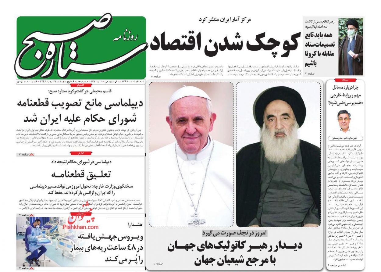 عناوین اخبار روزنامه ستاره صبح در روز شنبه ۱۶ اسفند