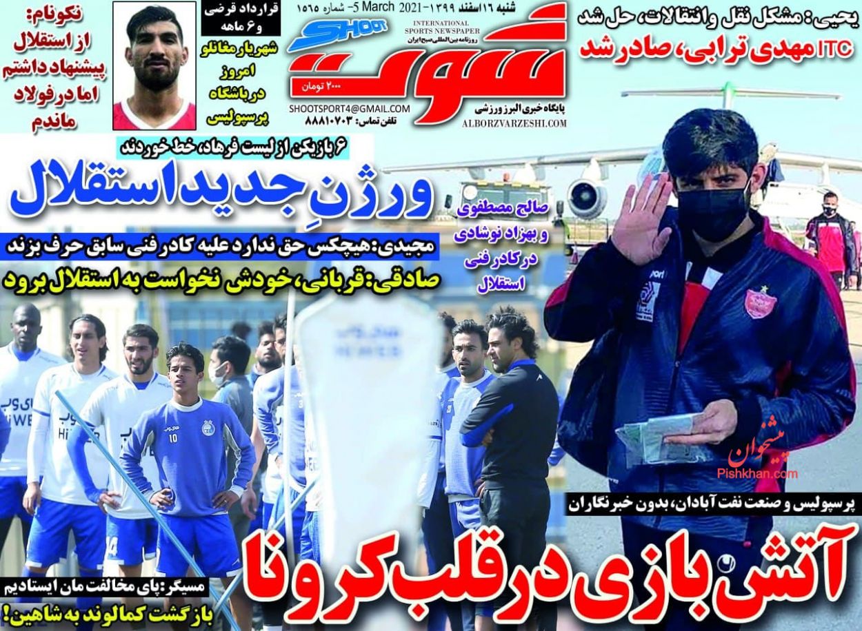 عناوین اخبار روزنامه شوت در روز شنبه ۱۶ اسفند