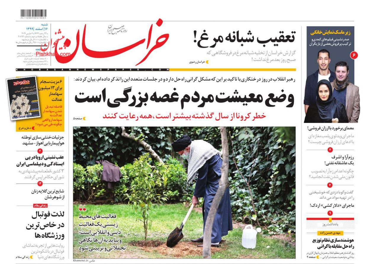 عناوین اخبار روزنامه خراسان در روز شنبه ۱۶ اسفند