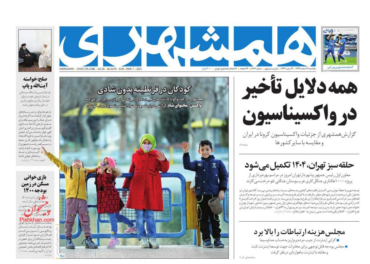 عناوین اخبار روزنامه همشهری در روز یکشنبه‌ ۱۷ اسفند