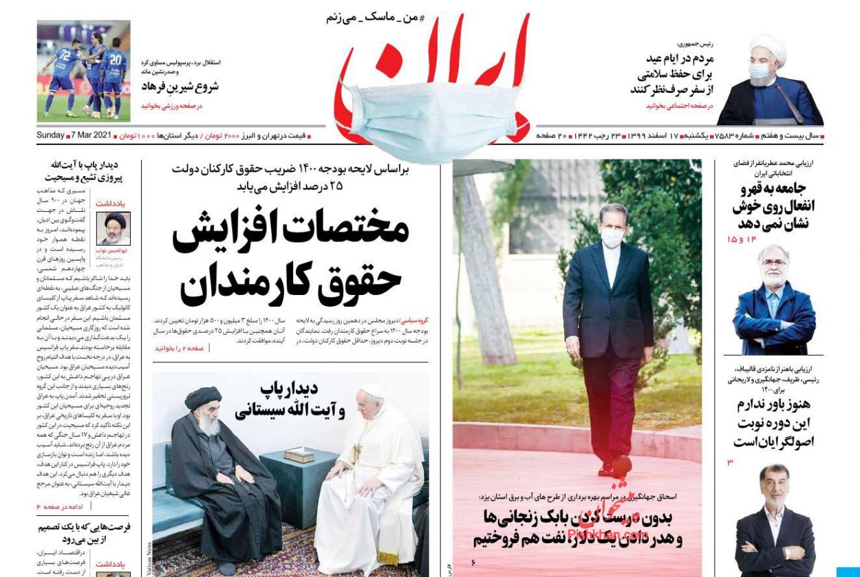 عناوین اخبار روزنامه ایران در روز یکشنبه‌ ۱۷ اسفند