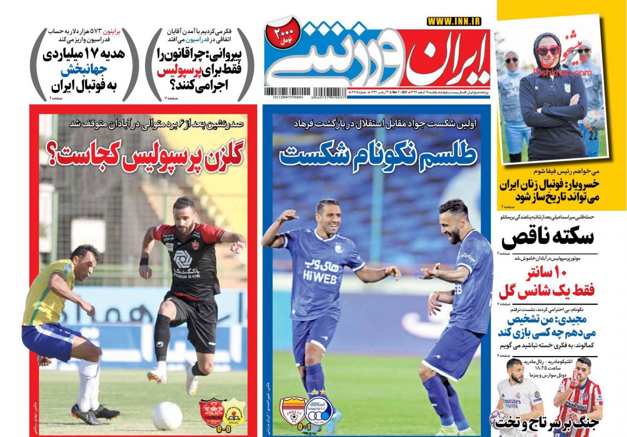 عناوین اخبار روزنامه ایران ورزشی در روز یکشنبه‌ ۱۷ اسفند