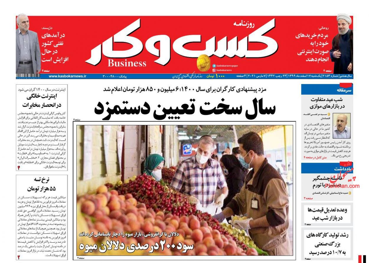 عناوین اخبار روزنامه كسب و كار در روز یکشنبه‌ ۱۷ اسفند