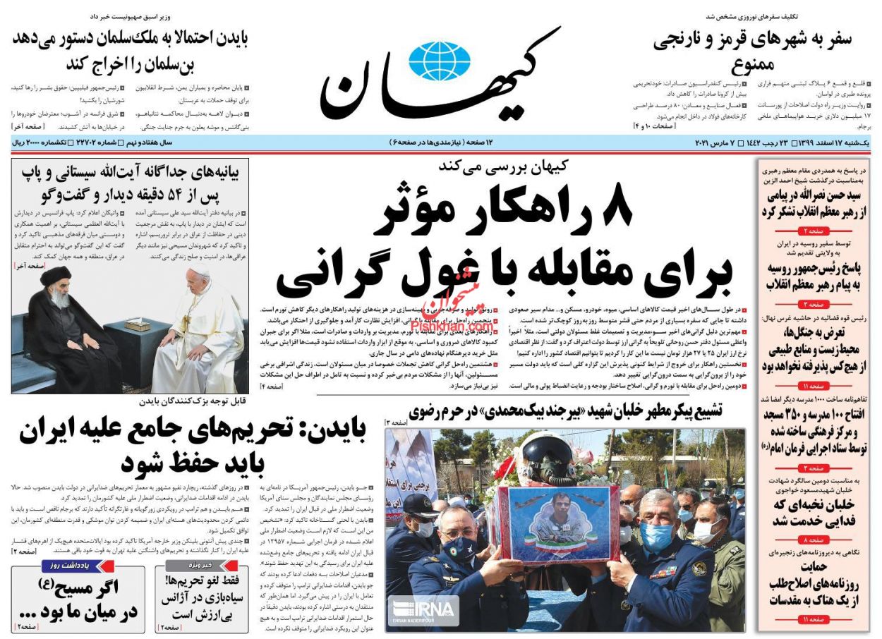 عناوین اخبار روزنامه کيهان در روز یکشنبه‌ ۱۷ اسفند