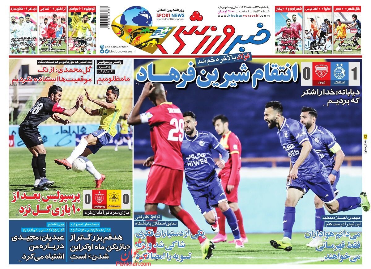 عناوین اخبار روزنامه خبر ورزشی در روز یکشنبه‌ ۱۷ اسفند
